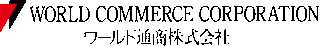 ワールド通商のロゴ