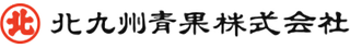 北九州青果のロゴ