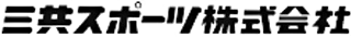 三共スポーツのロゴ