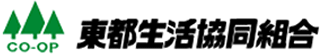 東都生活協同組合のロゴ