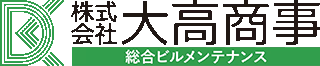 大高商事（メンテナンス）のロゴ