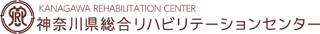 社会福祉法人神奈川県総合リハビリテーシヨン事業団のロゴ