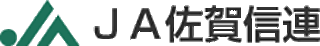 佐賀県信用農業協同組合連合会のロゴ
