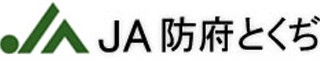 防府とくぢ農業協同組合（JA防府とくぢ）のロゴ