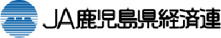 鹿児島県経済農業協同組合連合会のロゴ