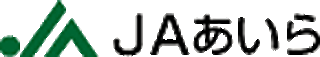 あいら農業協同組合（JAあいら）のロゴ