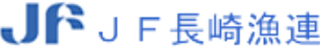 長崎県漁業協同組合連合会のロゴ