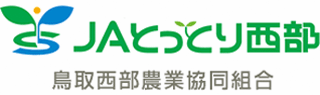 鳥取西部農業協同組合（JA鳥取西部）のロゴ