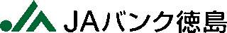 徳島県信用農業協同組合連合会のロゴ
