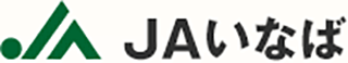 いなば農業協同組合（JAいなば）のロゴ