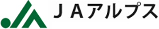 アルプス農業協同組合（JAアルプス）のロゴ