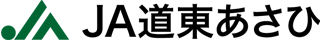 道東あさひ農業協同組合（JA道東あさひ）のロゴ