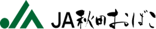 秋田おばこ農業協同組合（JA秋田おばこ）のロゴ