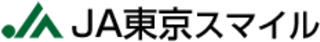 東京スマイル農業協同組合（JA東京スマイル）のロゴ