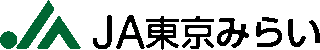 東京みらい農業協同組合（JA東京みらい）のロゴ