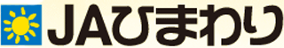 ひまわり農業協同組合（JAひまわり）のロゴ