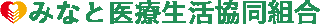 みなと医療生活協同組合のロゴ
