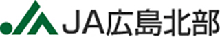 広島北部農業協同組合（JA広島北部）のロゴ