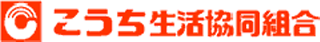 こうち生活協同組合のロゴ