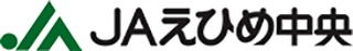 えひめ中央農業協同組合（JAえひめ中央）のロゴ