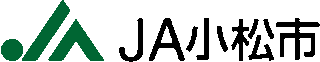 小松市農業協同組合（JA小松市）のロゴ