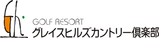 グレイスヒルズカントリー倶楽部のロゴ