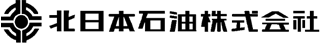 北日本石油のロゴ