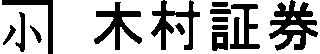 木村証券のロゴ