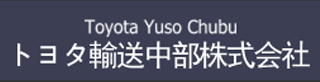 トヨタ輸送中部のロゴ