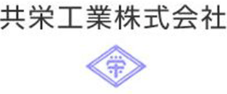 共栄工業（住宅設備）のロゴ