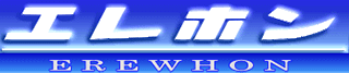 エレホン・化成工業のロゴ