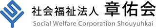 社会福祉法人章佑会のロゴ