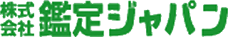 鑑定ジャパンのロゴ