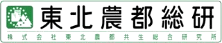 東北農都共生総合研究所のロゴ