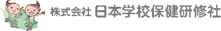 日本学校保健研修社のロゴ