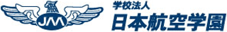 学校法人日本航空学園のロゴ