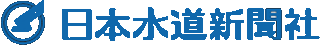 日本水道新聞社のロゴ