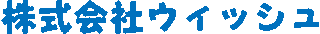 ウィッシュのロゴ