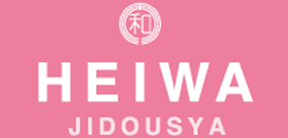 平和自動車のロゴ