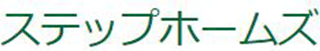 ステップホームズのロゴ