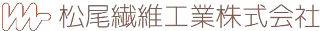 松尾繊維工業のロゴ