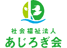 社会福祉法人あじろぎ会のロゴ