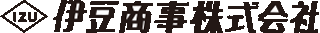 伊豆商事のロゴ