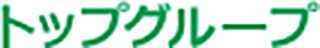 トップ（小売）のロゴ