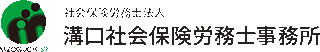 社会保険労務士法人溝口社会保険労務士事務所のロゴ