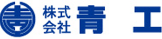 青工のロゴ