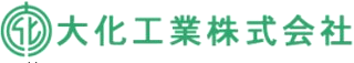 大化工業のロゴ