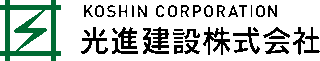 光進建設のロゴ
