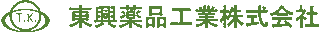 東興薬品工業のロゴ