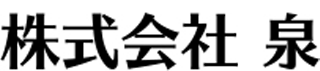 泉（環境サービス）のロゴ